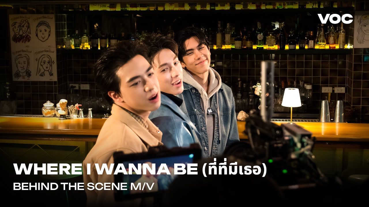 VOC - Where I Wanna Be (ที่ที่มีเธอ) | Behind the Scenes MV