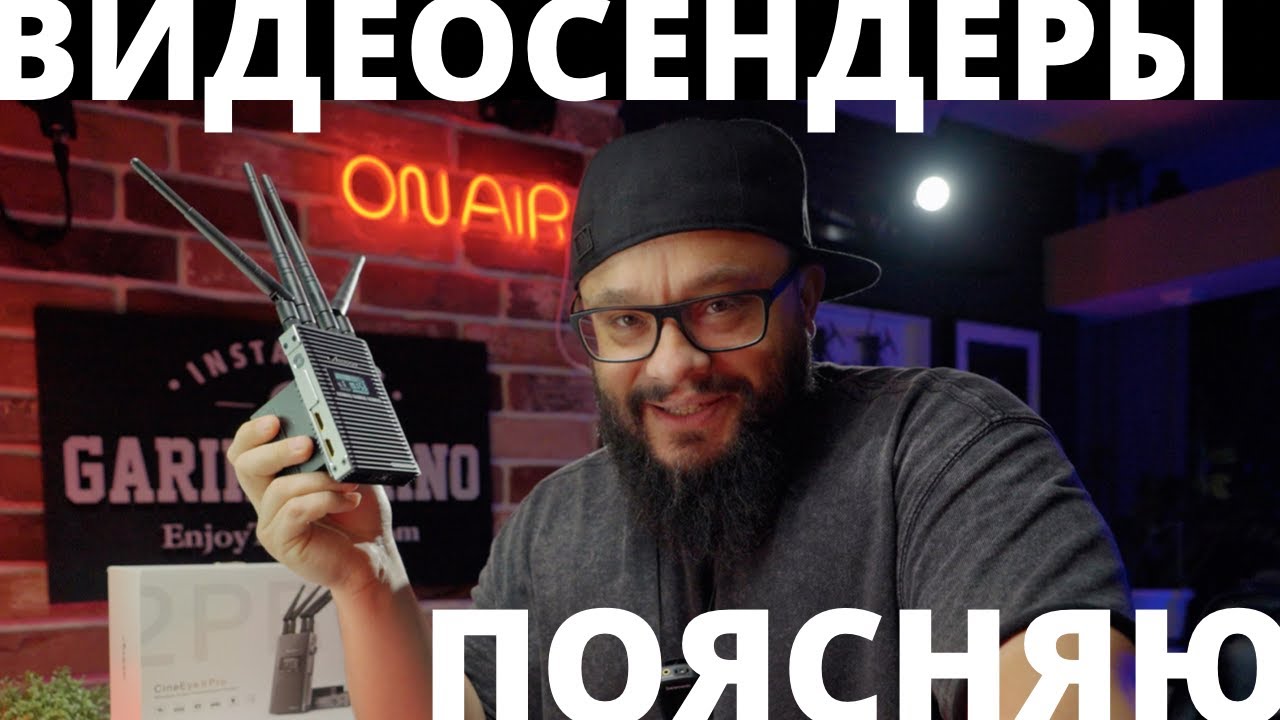 Зачем тебе видеосендер? На примере Accsoon Cine Eye II pro