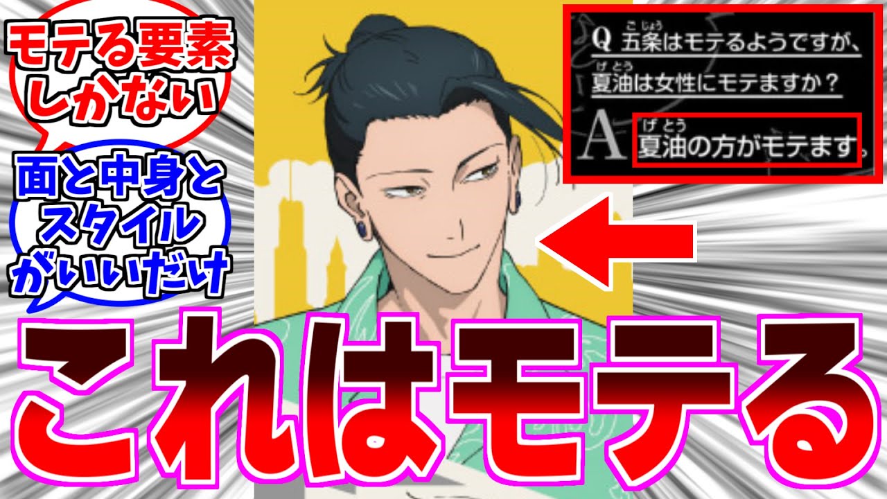 【呪術廻戦】モテることに説得力しかない男（夏油）に対する読者の反応集【呪術廻戦 反応集】