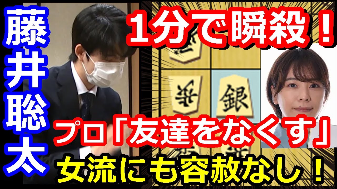 【衝撃】1分で瞬殺！藤井聡太の指し手にプロも「友達を無くす」と唖然・・・　藤井聡太竜王 vs 山根ことみ女流二段　新銀河戦　【棋譜解説】