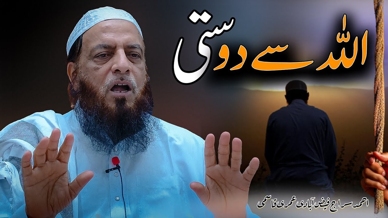 EP 26 Allah Ki Hum Se Mohabbat #moulanaahmedsirajfaizabadi #bayaan #allah