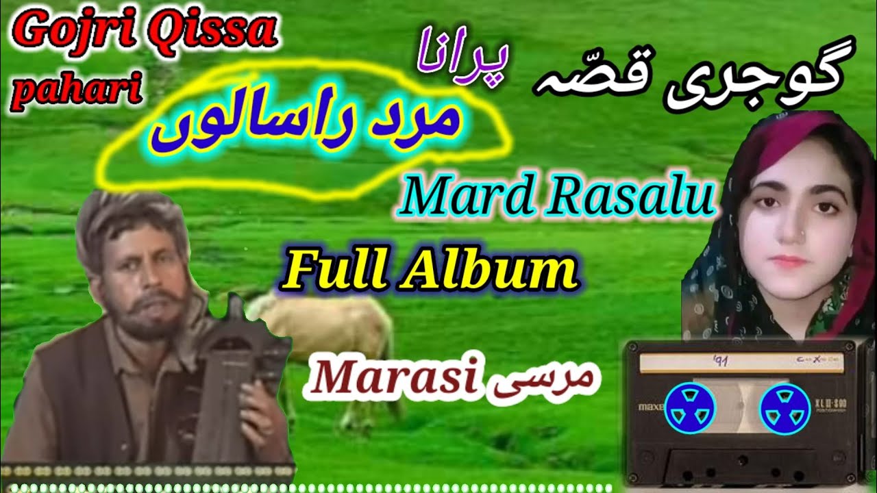 Gojri Qissa 