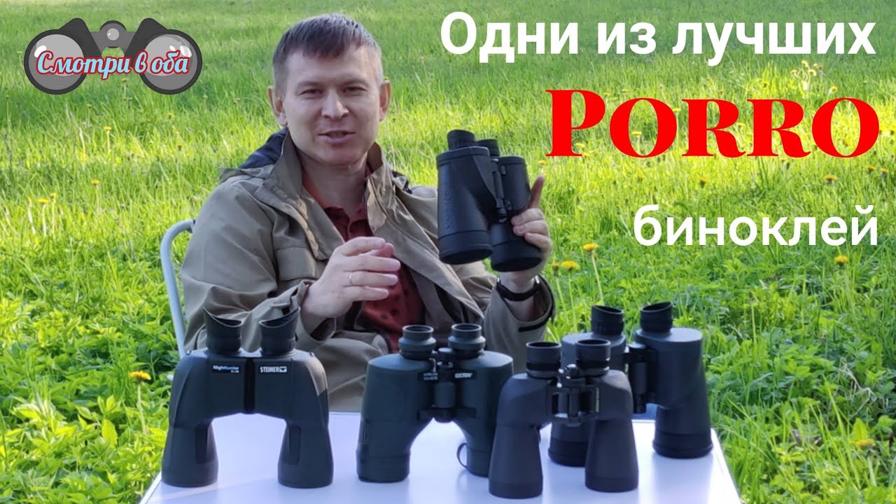 Бинокли 