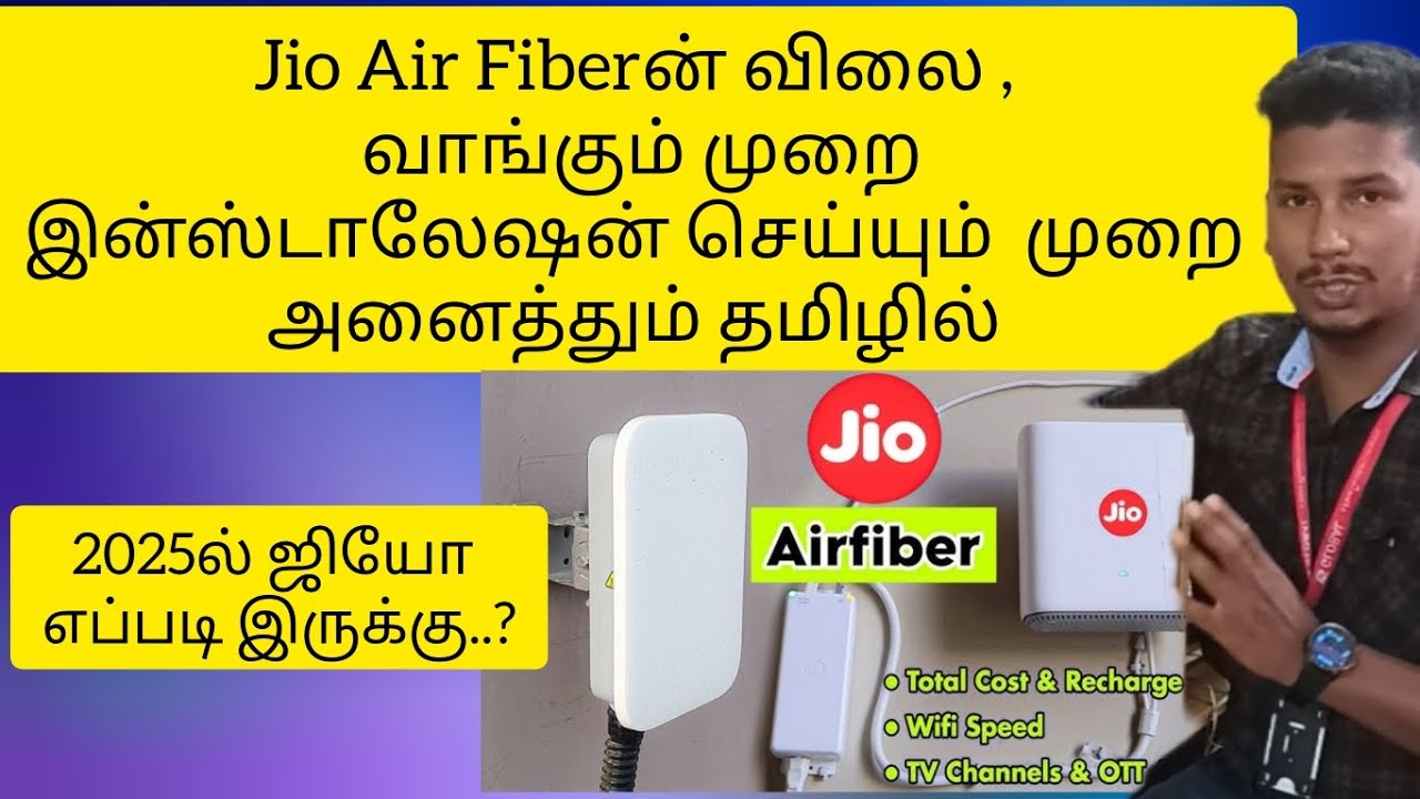 Jio Air Fiberன் விலை, வாங்கும் முறை‌‌  Jio Air fiber installation தமிழில் Jio Air Fiber Full Details
