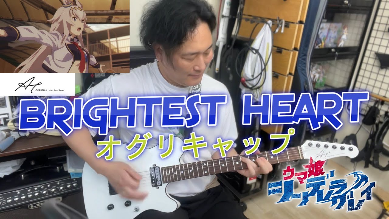 BRIGHTEST HEART Guitar Cover アニメ『ウマ娘 シンデレラグレイ』(CV.高柳知葉)　