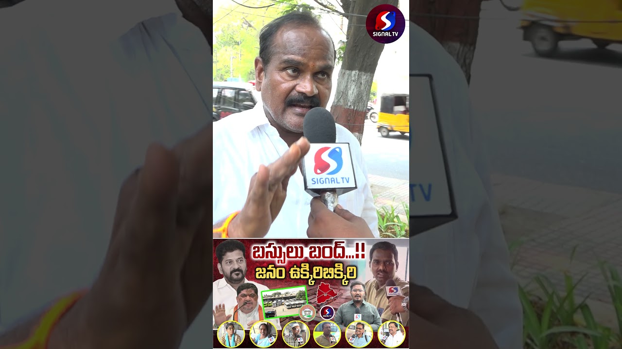 RTC Employee JAC Leaders Comments || Revanth Reddy || #shorts #telugushorts #revanthreddy #ytshorts