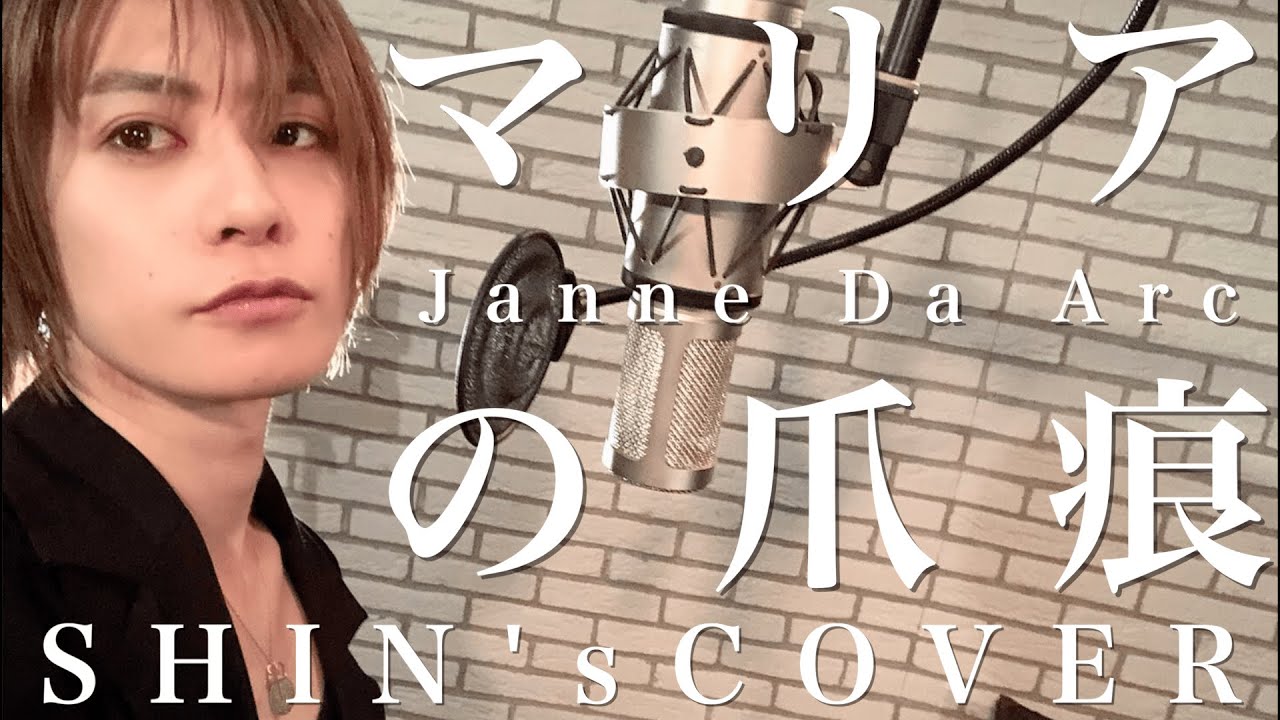 マリアの爪痕/Janne Da Arc
