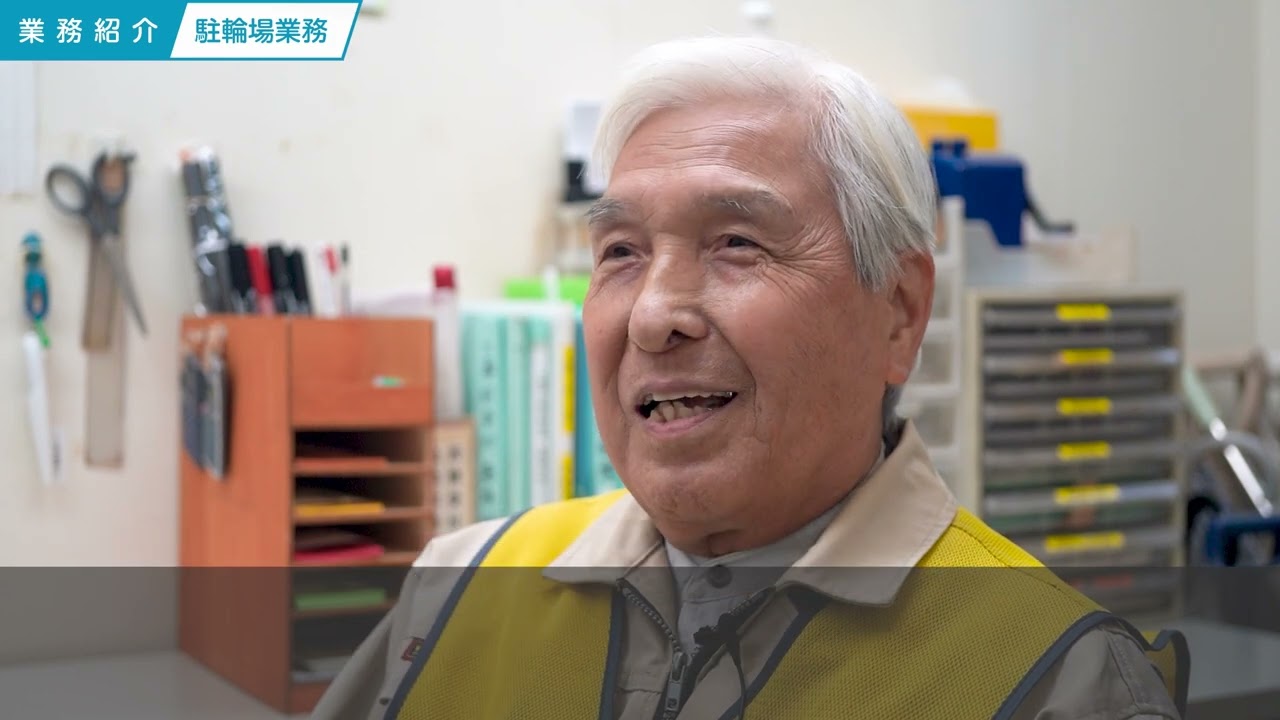 仕事紹介 駐輪場業務