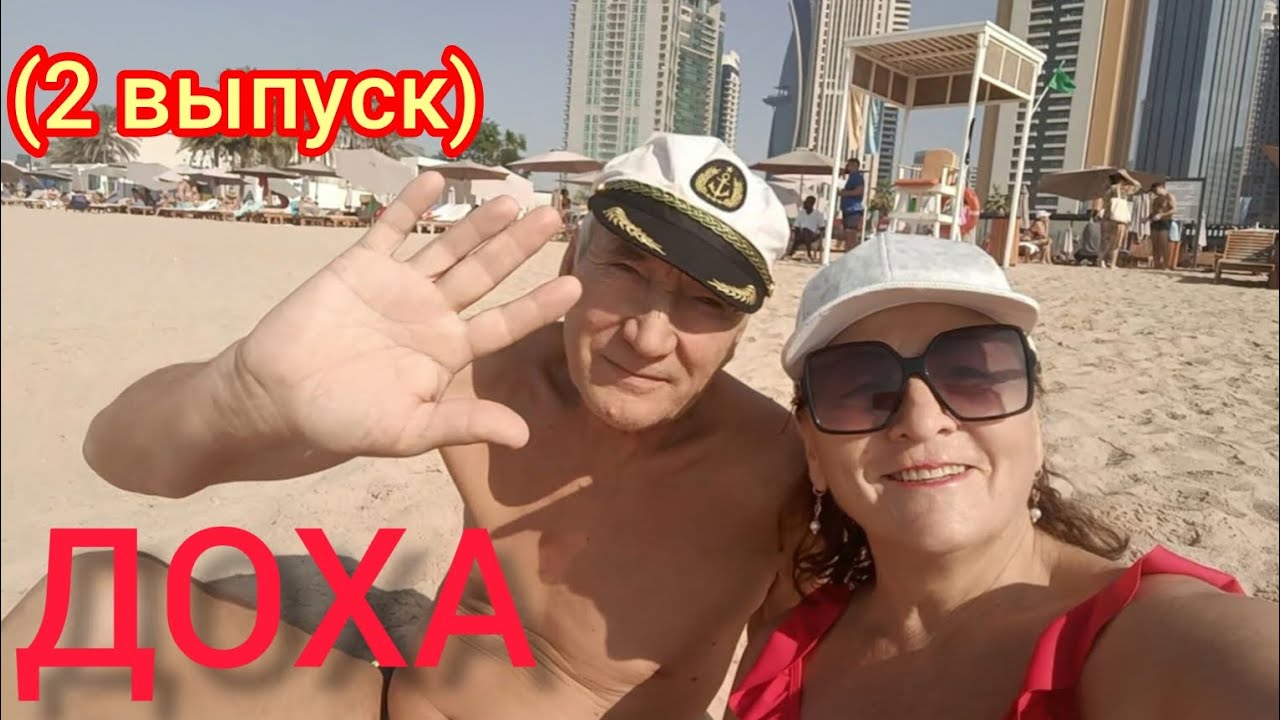 ДОХА🙌„RETAJ AL RAYYAN HOTEL 4*