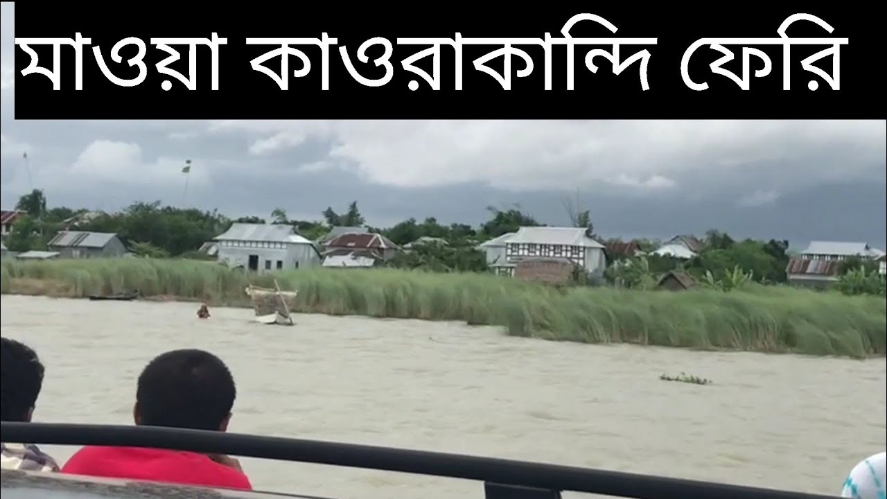 মাওয়া কাওড়াকান্দি ফেরি|mawa kaorakandi feri ghat Qatar airwayspadma river Bangladesh