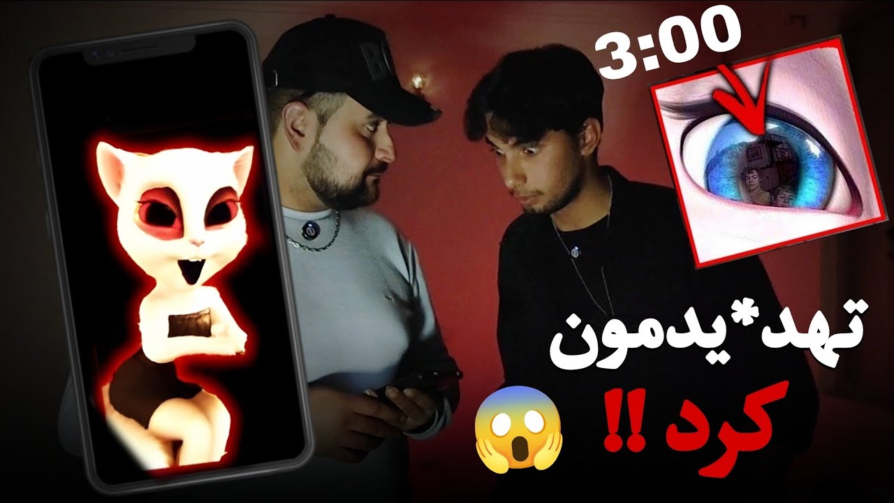 وقتی ساعت سه شب آنجلا بازی کردیم اتفاق عجیبی برامون افتاد😱❌ واقعیه!