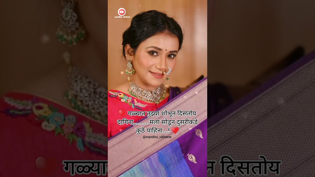 Marathi Latest Ukhane 🤗 #ukhane #newtrendingvideo #marathiukhane #shortsfeed #viralvideo