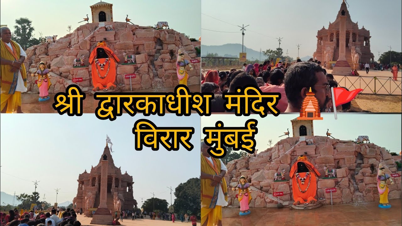 श्री द्वारिकाधीश मंदिर विरार मुंबई 🛕🛕🚩🕉️@shubhamrajbharvlogs43 