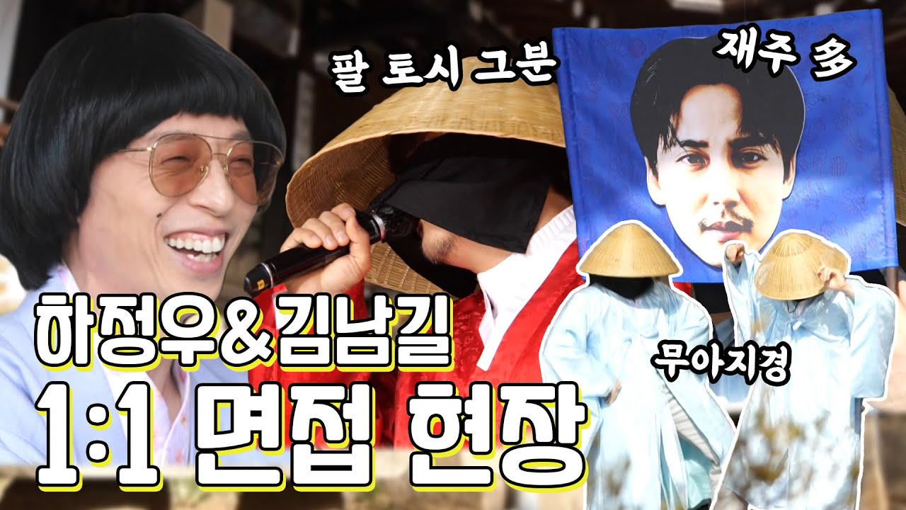 유재석 | 팔토씨 끼는 하정우씨(창모형 아님)와 보이그룹 하고 싶다는 김남길씨... | 놀면뭐하니 | TVPP | MBC 210410 방송