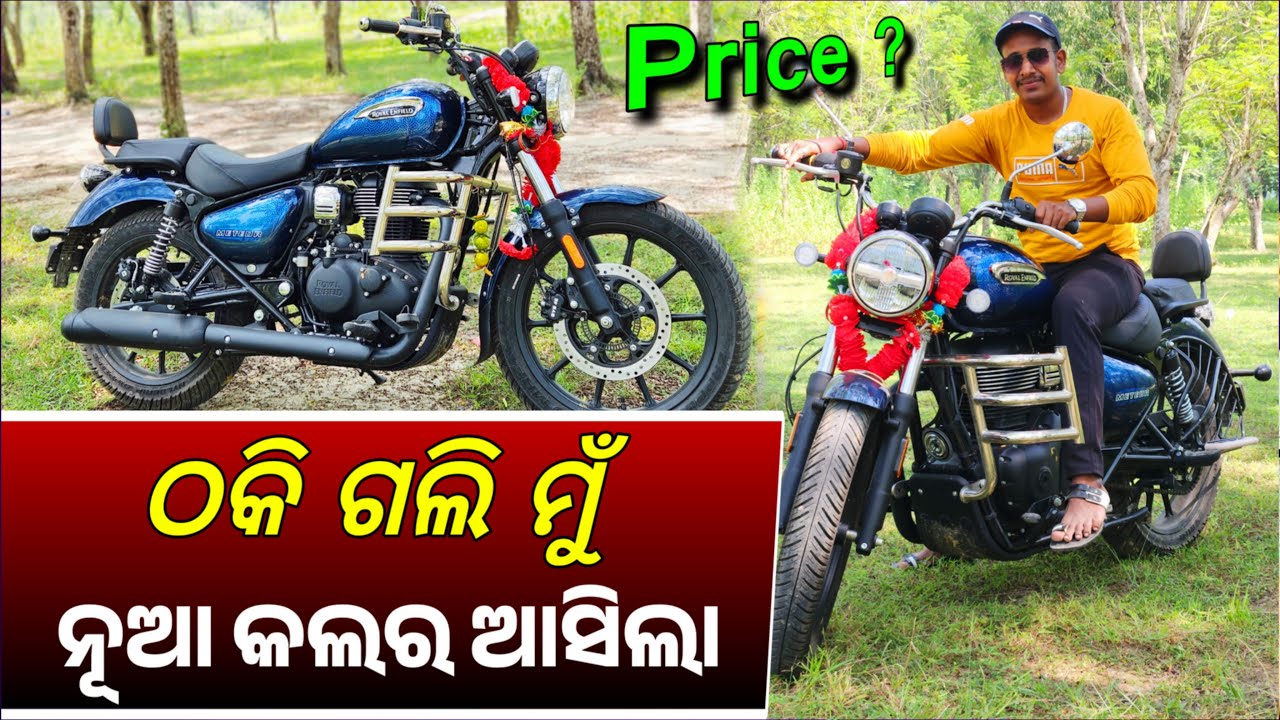 2025 Royal Enfield New Meteor 350 Review in Odia | Meteor 350 Marine Blue Color