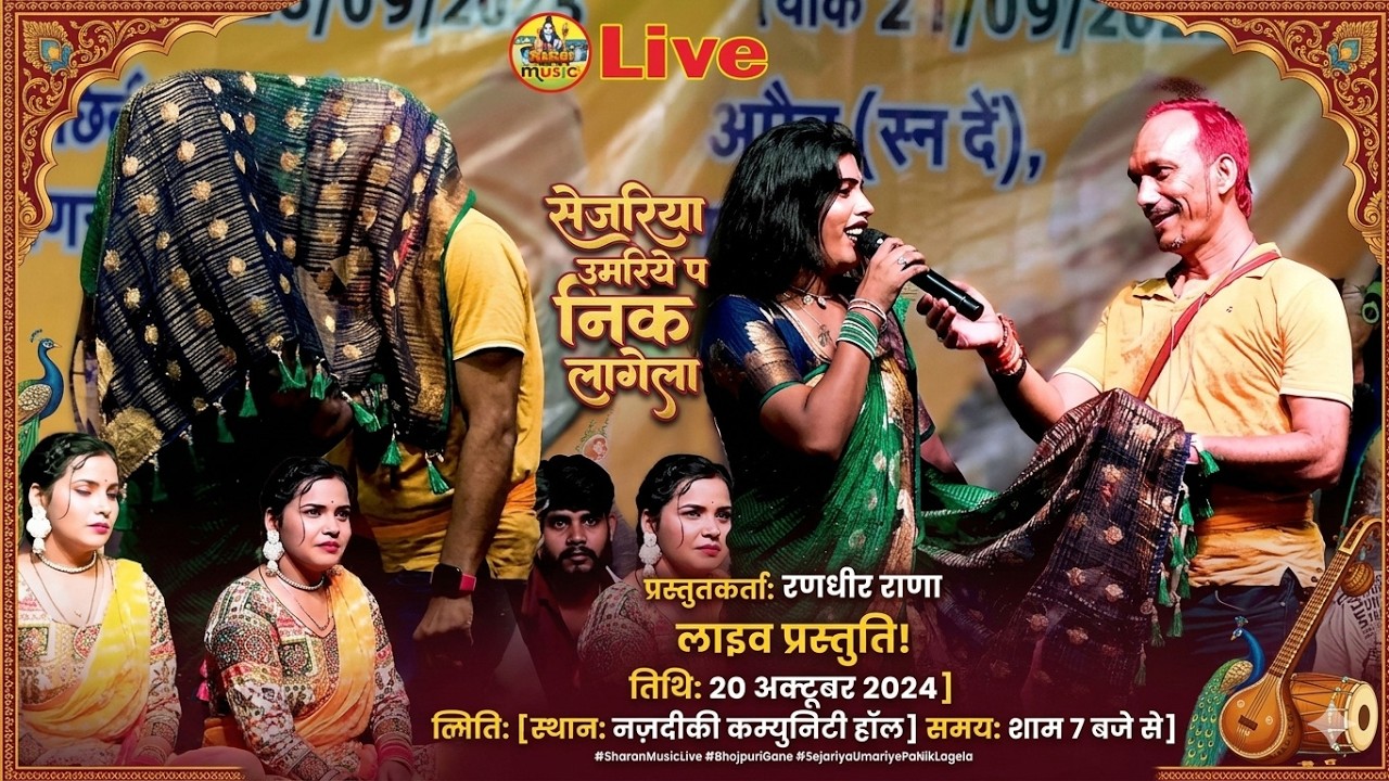Video ऐ क्या हो रहा है मंच पे ~ सेजरिया उमरिये पे निक लागेला | babita kinnar chote baba Stage show |