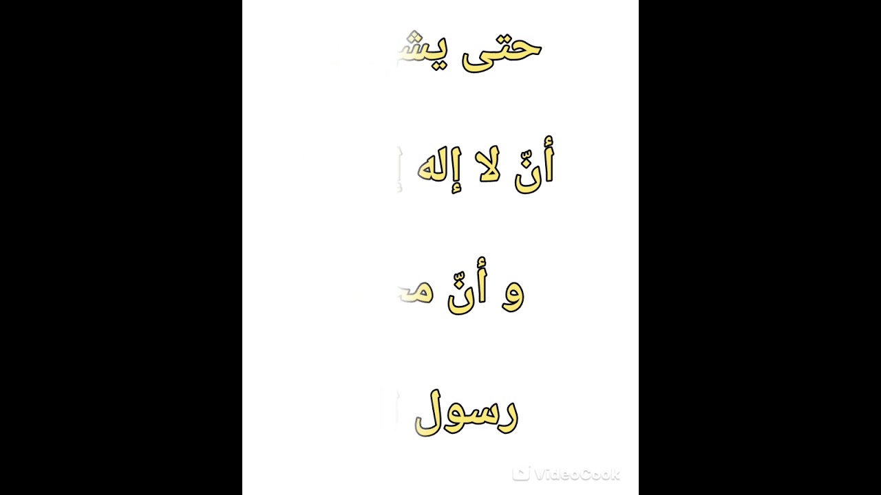 شرح الأربعين النووية البحث ١٤ الحديث الثامن