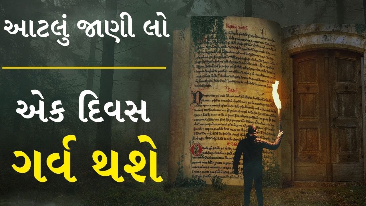 Best Motivational Quotes In Gujarati ! Inspirational Speech By The Gujju Motivation