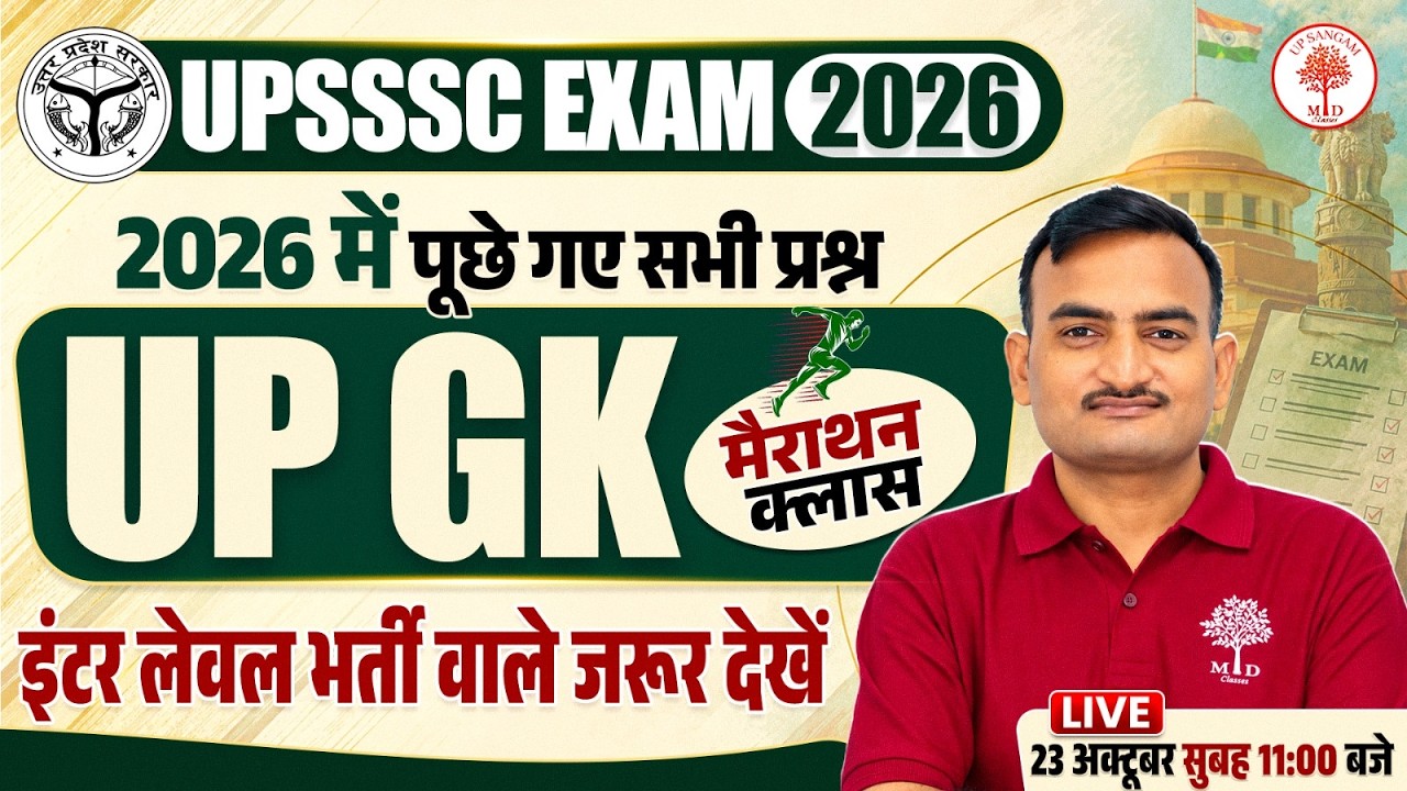 UPSSSC UP GK CLASS 2026 | UPSSSC UP GK EXAMS | UPSSSC UP GK PREVIOUS YEAR QUESTIONS YEAR | UP GK PYQ