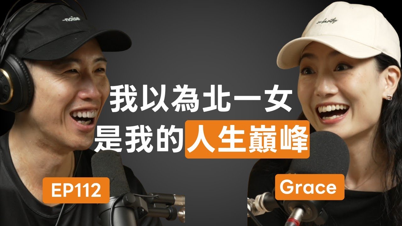 別再補救弱點了！別人的賽道你再努力也不會贏。優勢思維才是你的職涯指南針 ft. BetweenGos 創辦人 Grace