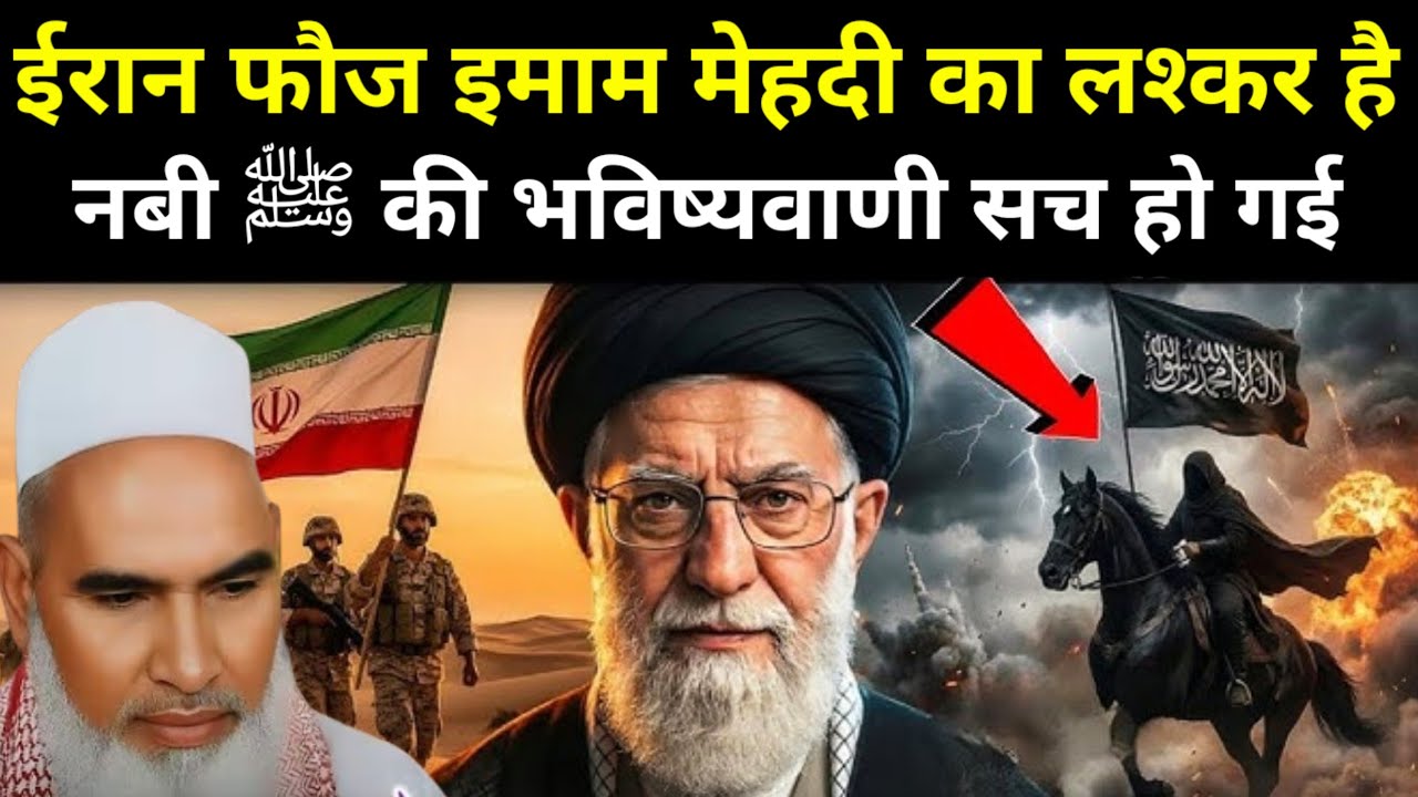 Kya Iran Ki Faug Imam Mahdi Ka Lash Kar Hai / Qari Haneef Multani Bayan / Kari Hanif ki takrir 