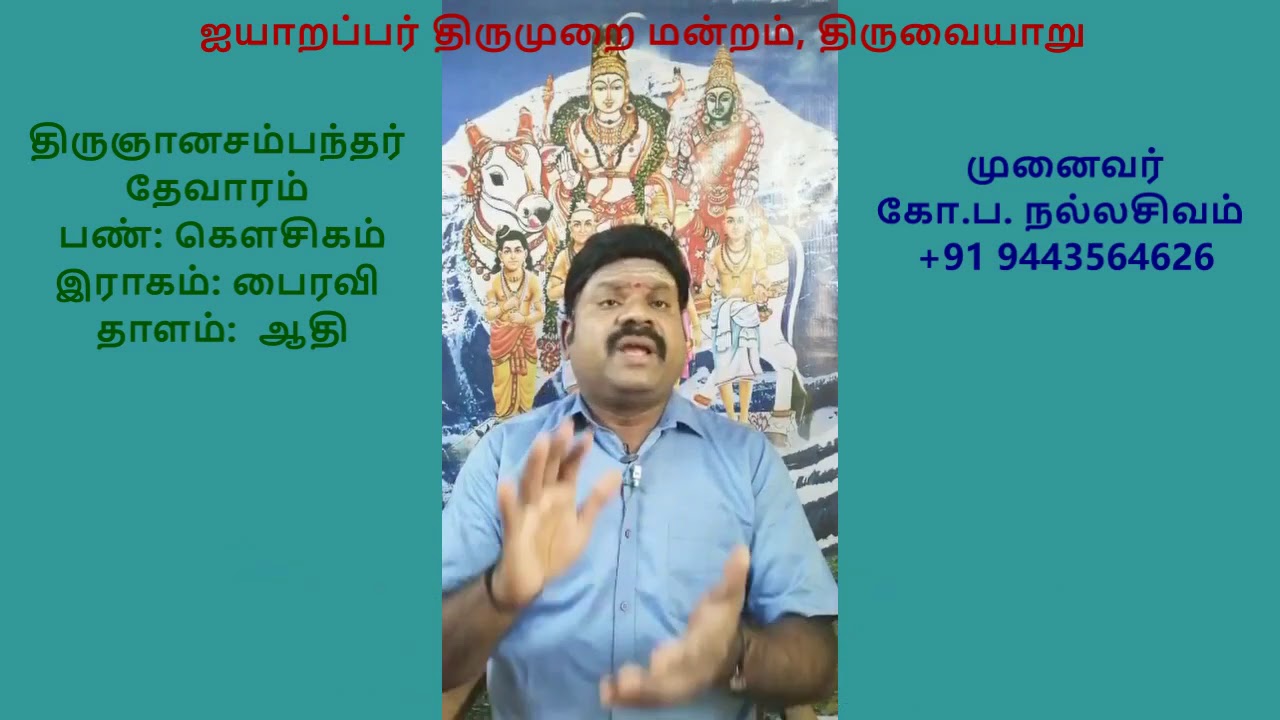 3.51 - மூன்றாம் திருமுறை (திருஆலவாய்)