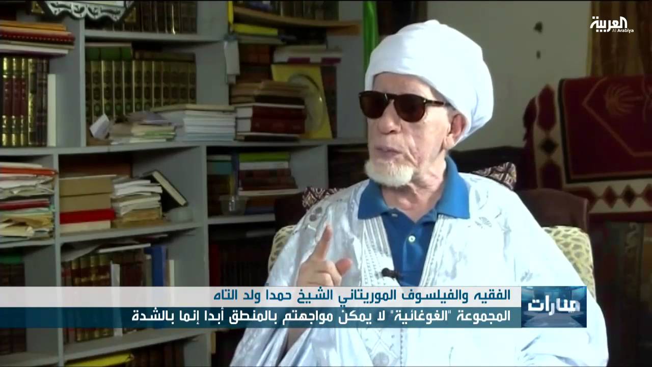 منارات حلقة الفقيه والفيلسوف الموريتاني الشيخ حمدا ولد التاه