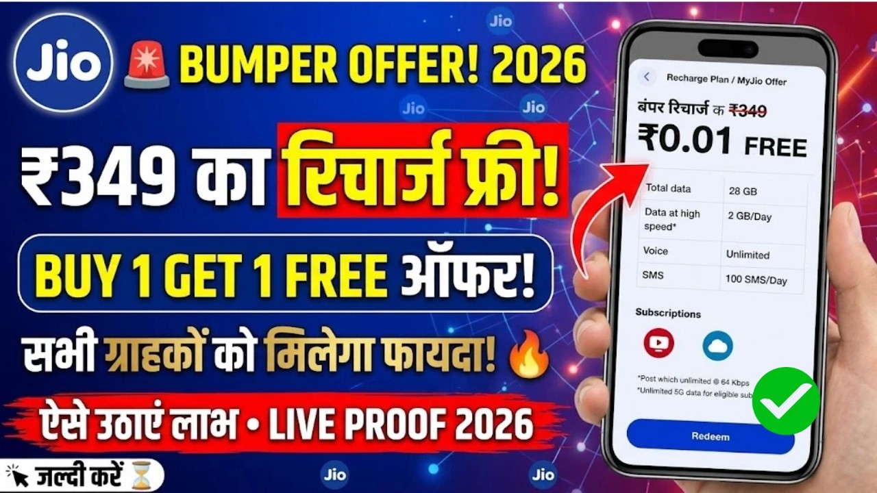 Jio ₹349 Buy 1 Get 1 Free Offer 2026 🔥 | 1 Month Extra Free कैसे पाएं? | MyJio Full Process