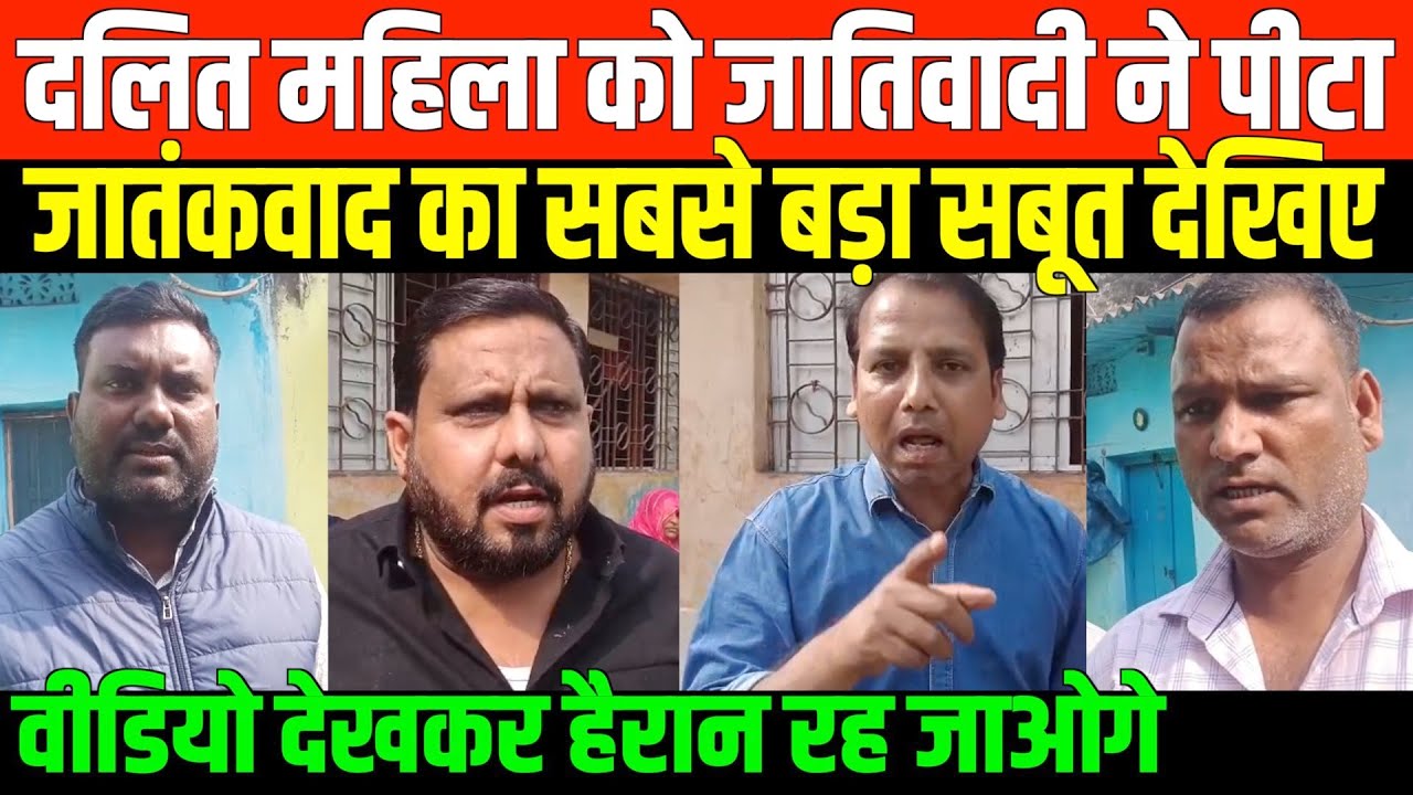 हिन्दू राष्ट्र में बहुजनों की हालत देखिये BIG REPORT ON CASTESIM DALIT WOMEN BY OM SUDHA