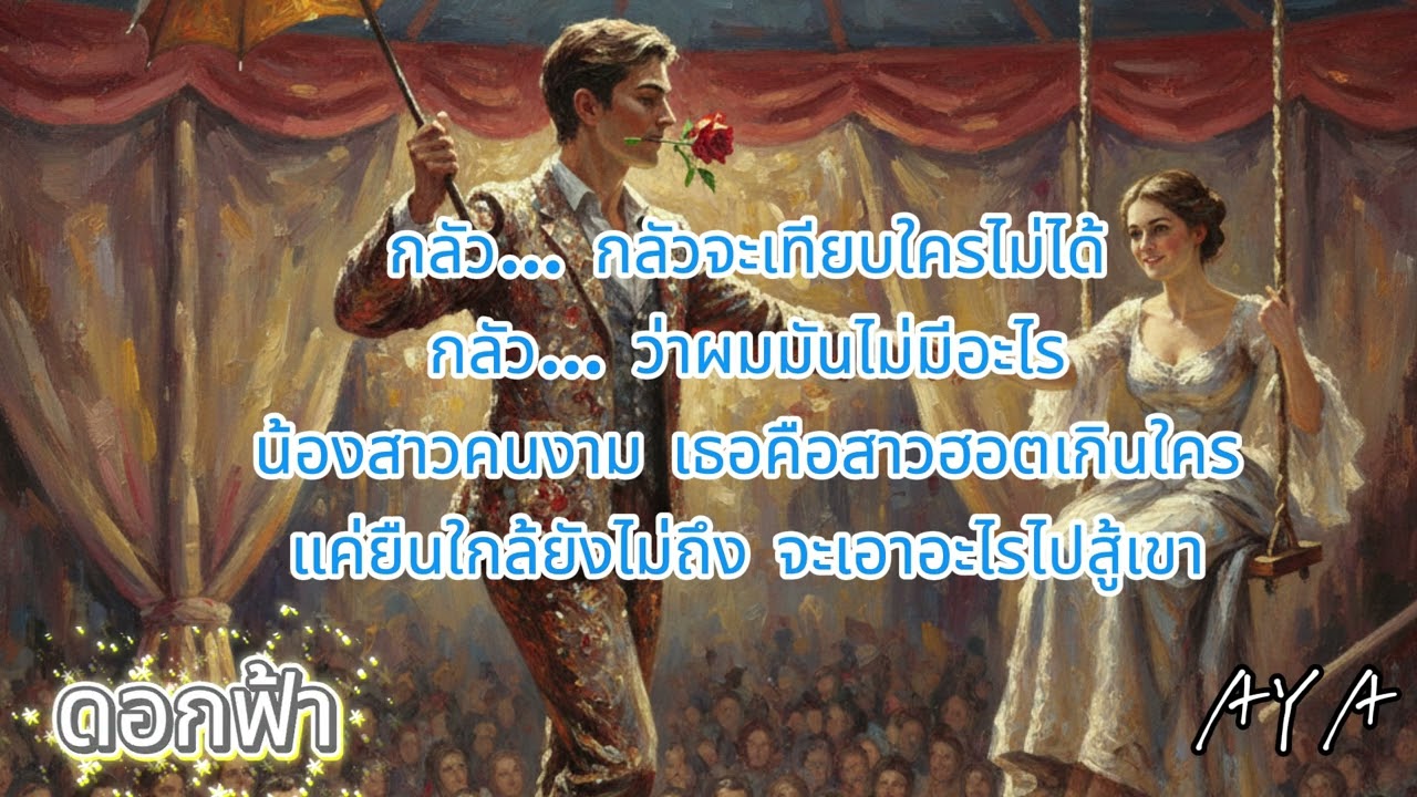 ดอกฟ้า