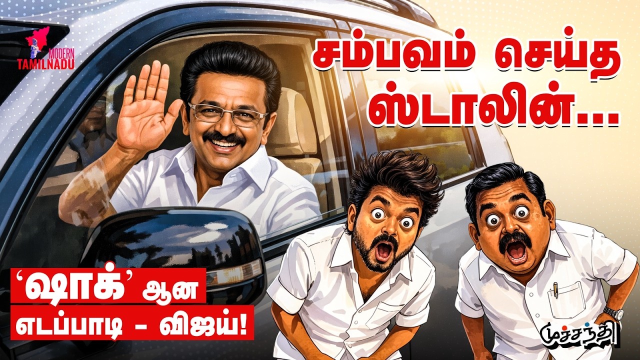 பீகாரில் பா.ஜ.க அட்ராசிட்டி! | MK STALIN | TVK VIJAY | NITISH KUMAR |