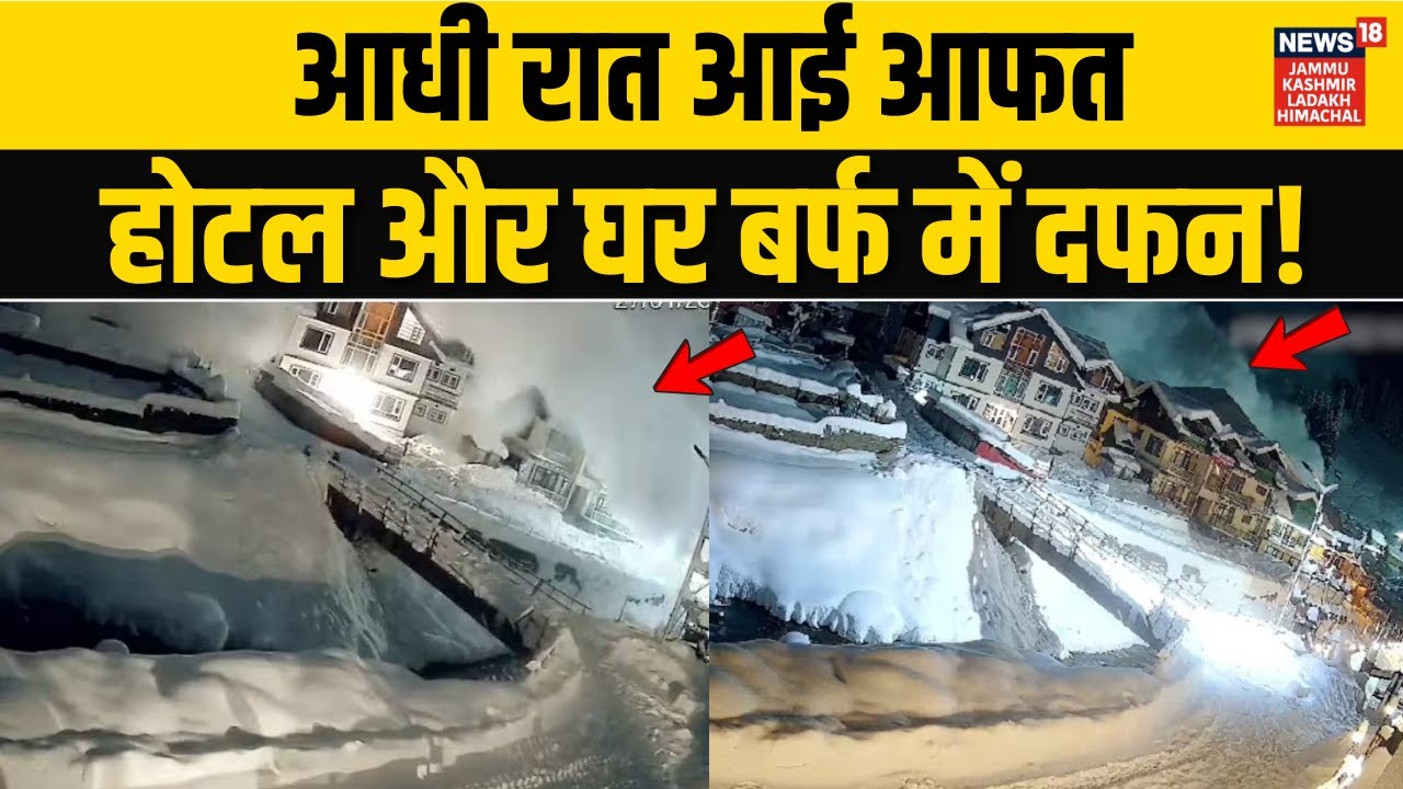 Sonmarg में आधी रात में आया सफेद जलजला, होटल और घर बर्फ में दफन! |Jammu Kashmir |Winter Update |N18V