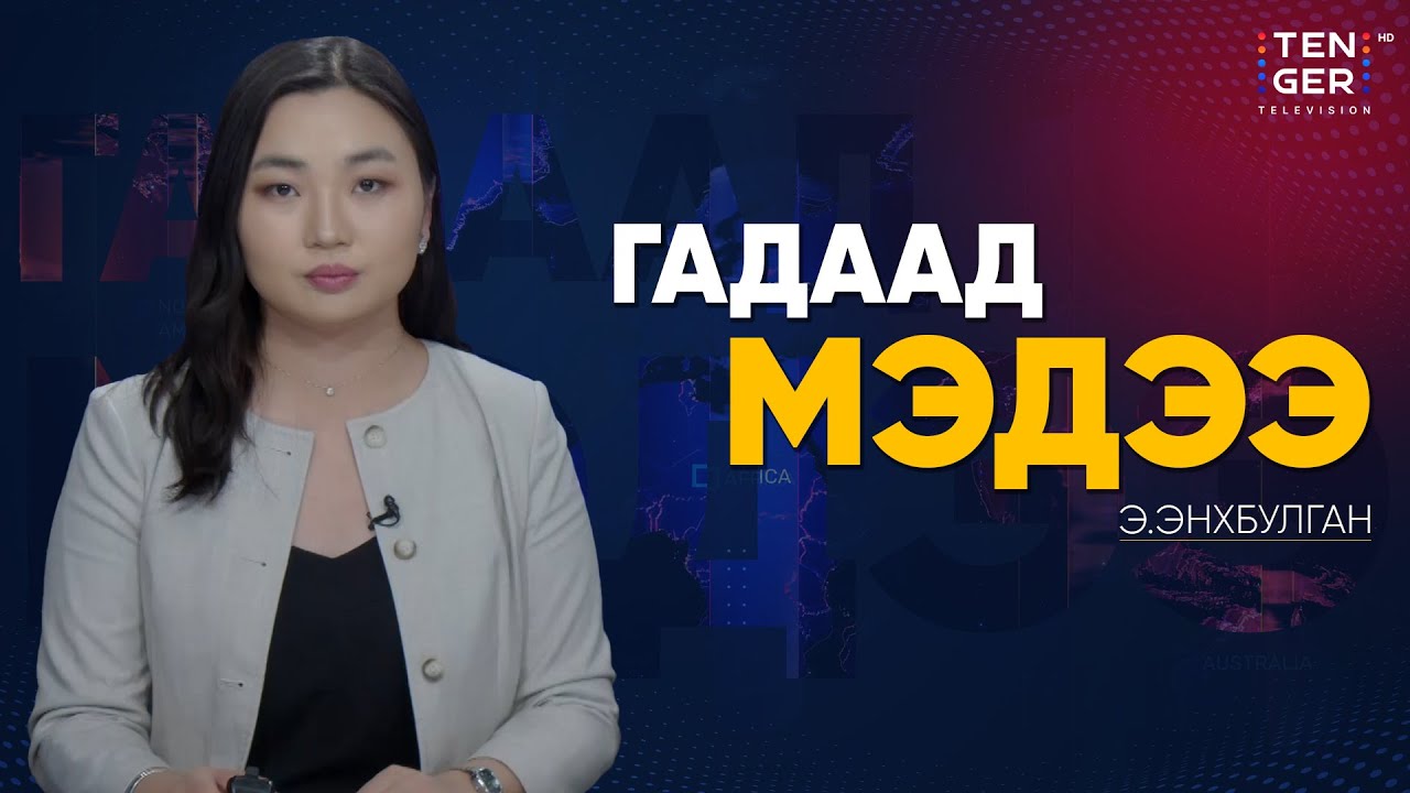 ИРАН ДАЯАР ЖАГСААЛ ӨРНӨЖ, 500 ГАРУЙ ХҮН АМЬ ҮРЭГДЛЭЭ | Гадаад Мэдээ 2026.1.12