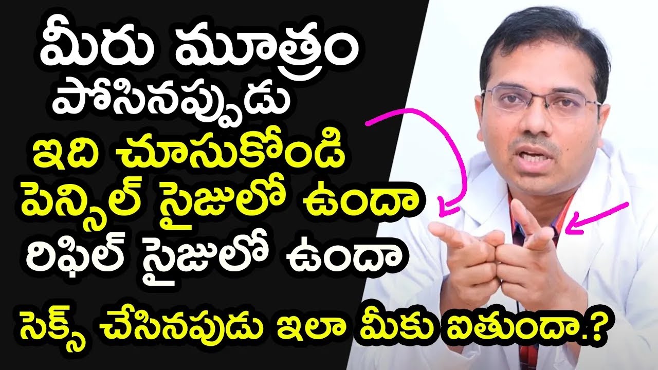 మీరు మూత్రం పోసినప్పుడు: Dr Srikanth Munna About Male Problems | V9 Hospitals