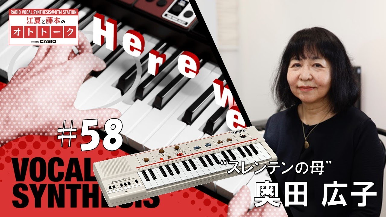 スレンテン誕生40周年！リディム開発者に聞く誕生秘話！[江夏と藤本のオトトーク Powered by CASIO]  #58