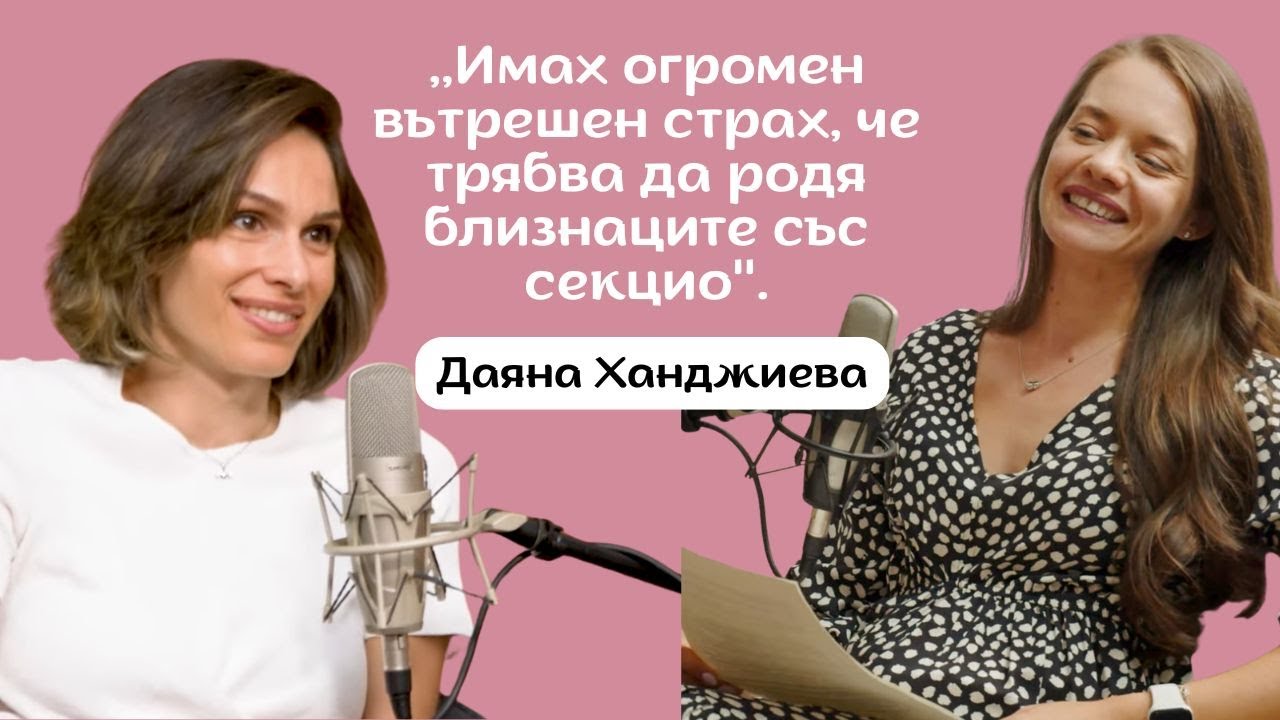 Даяна Ханджиева: Работа винаги ще има, но детето трябва да е приоритет