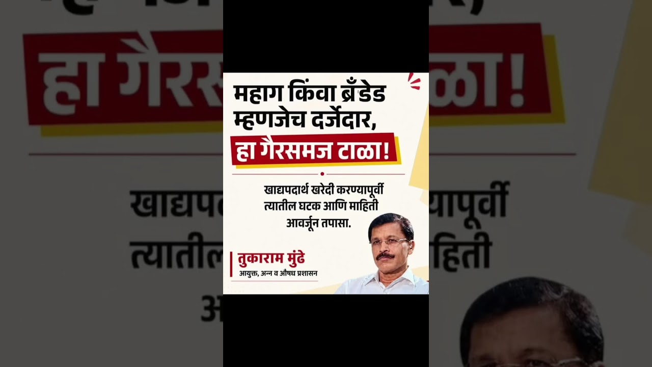 तुकाराम मुंढे Marathi BiggbossSeason5#shortfeed#shortvideo #viralshort#shorts#viral#facts#mns#cjp