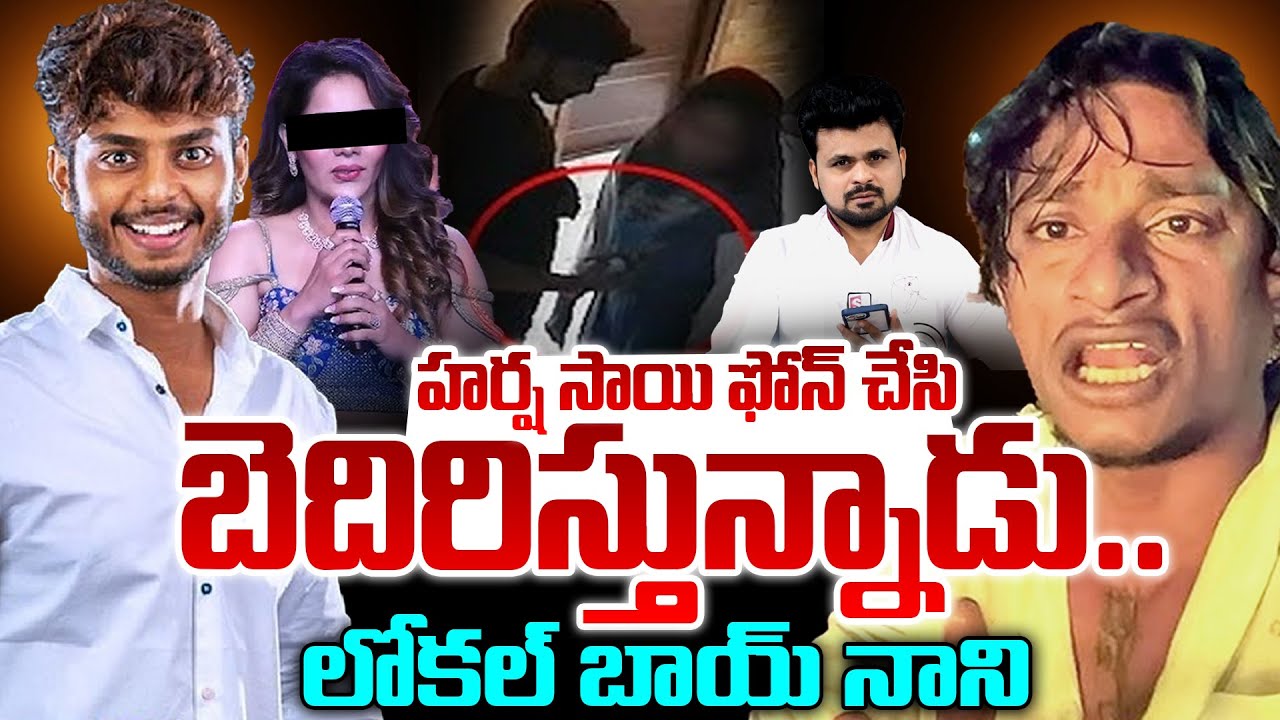 Local Boy Nani Shocking Facts Revelas About Harsha Sai Case | #harshasaicase #localboynani