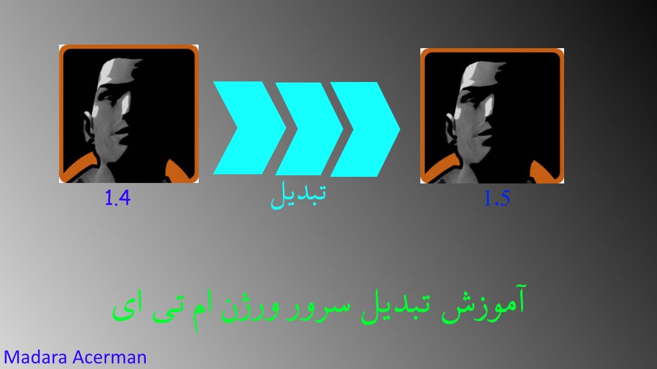 آموزش تغییر ورژن ام تی ای سرور // How TO Update Mta Server