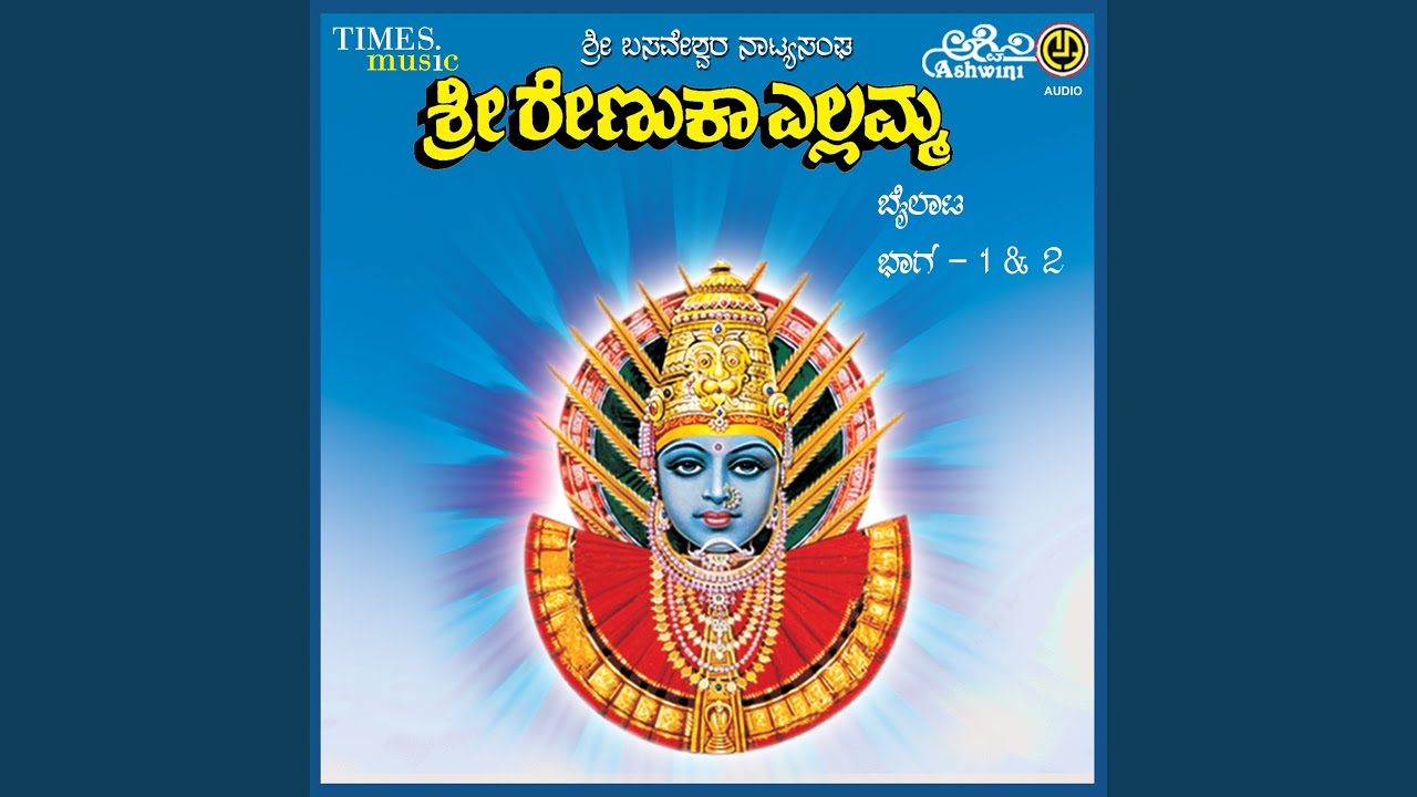 Sri Renuka Yellamma Bayalaata - 4