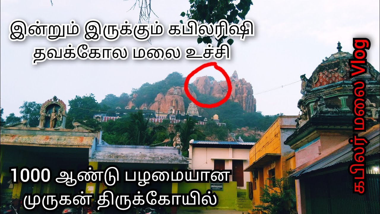 Kabilar Malai Murugan temple vlog| கபிலர் மலை முருகன் கோவில்| #murugan #vlog