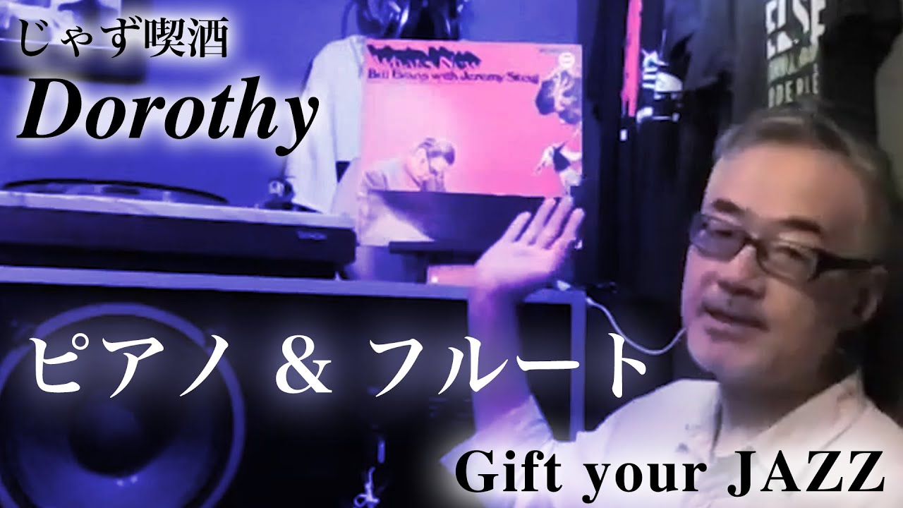 ＜ビル エヴァンス & ジェレミー スタイグ＞の巻 Gift your JAZZ 81 (2023/7/17配信)