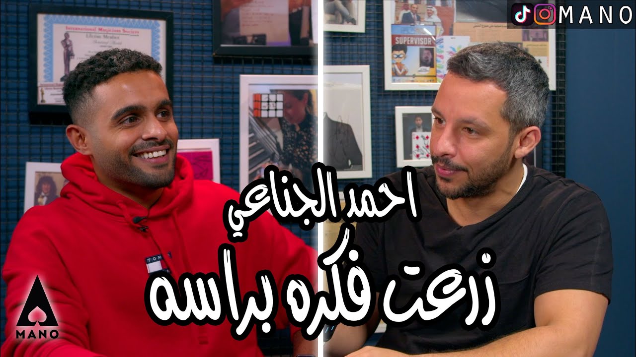 ساحر يزرع فكره داخل راس احمد القناعي 😈 فتح تلفوني بالرقم السري