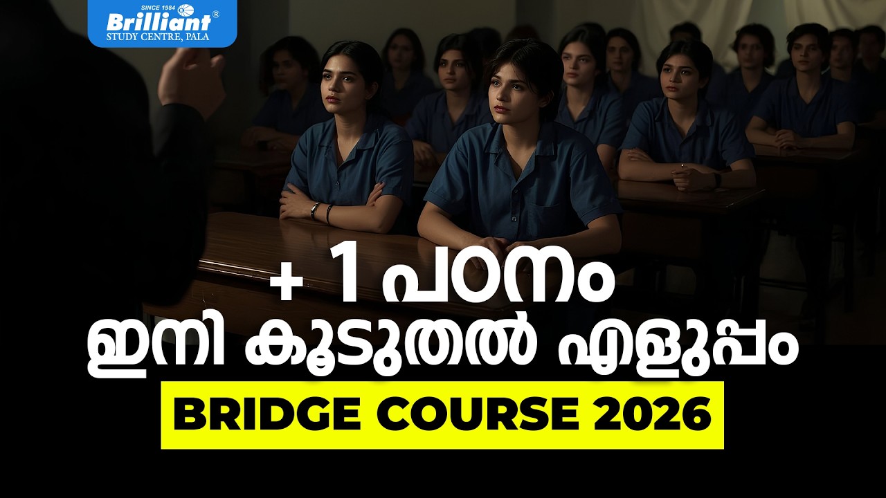 + 1 പഠനം ഇനി കൂടുതൽ എളുപ്പം | BRIDGE COURSE 2026 | BRILLIANT PALA