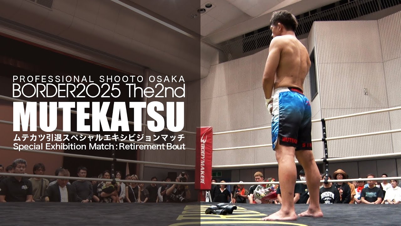Показательный матч после завершения карьеры Мутекацу [Pro Shooto Osaka BORDER]