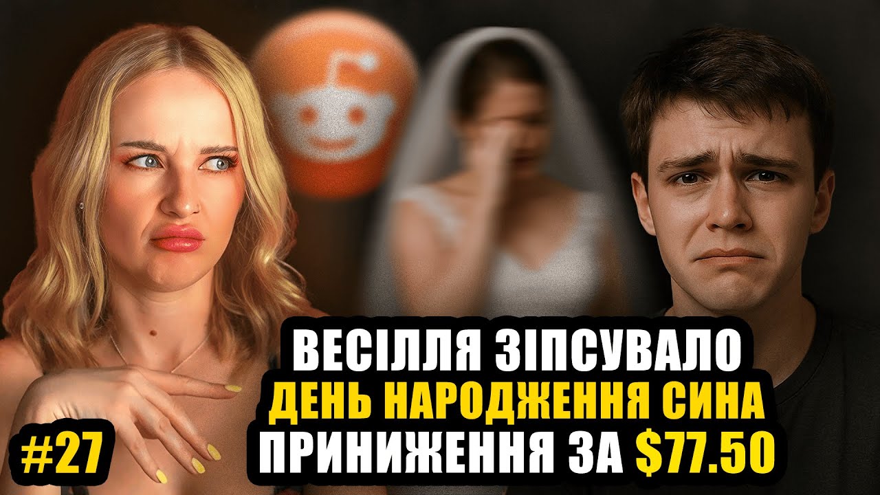 Оце так поворот! | Не Нам Судити #27 | reddit українською