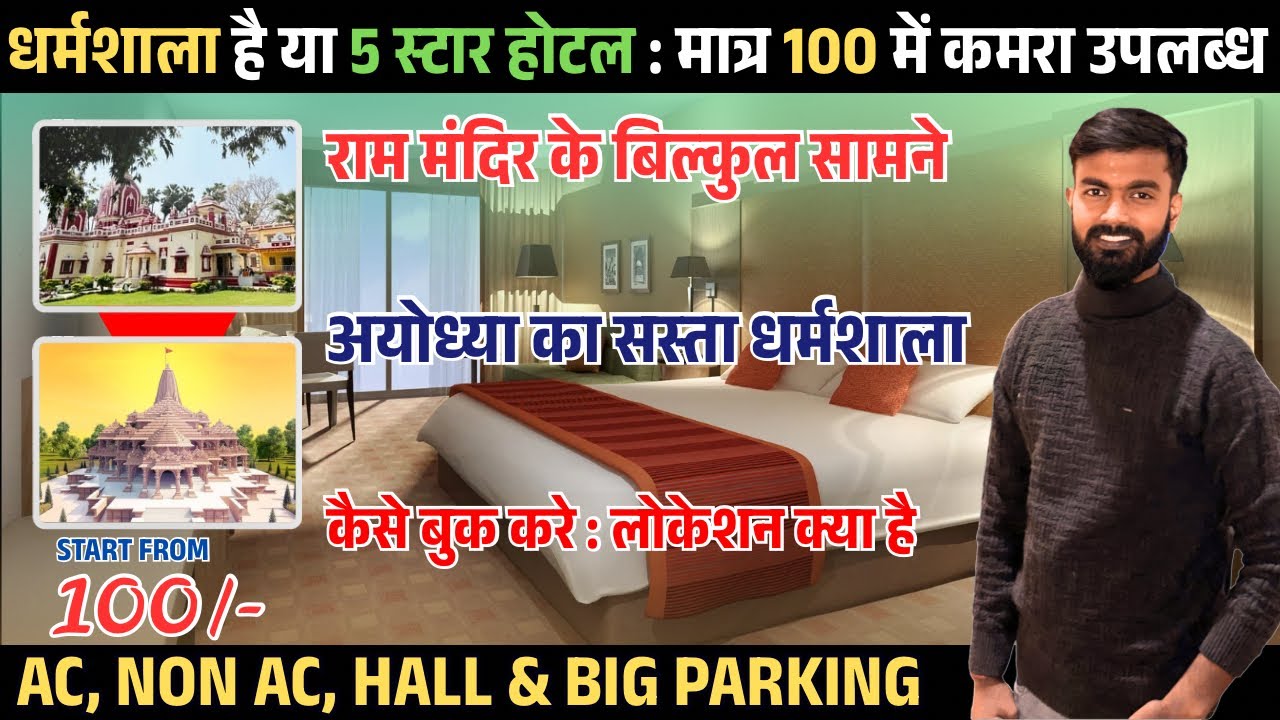 Best Dharamshala in Ayodhya | Dharamshala Near Ram Mandir & Railway Station | Hotel In Ayodhya