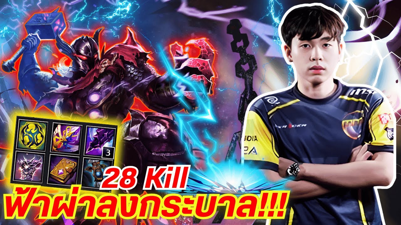 HoN Fouradd - Thunderbringer ฟ้าผ่าลงหัว 28 Kill !!
