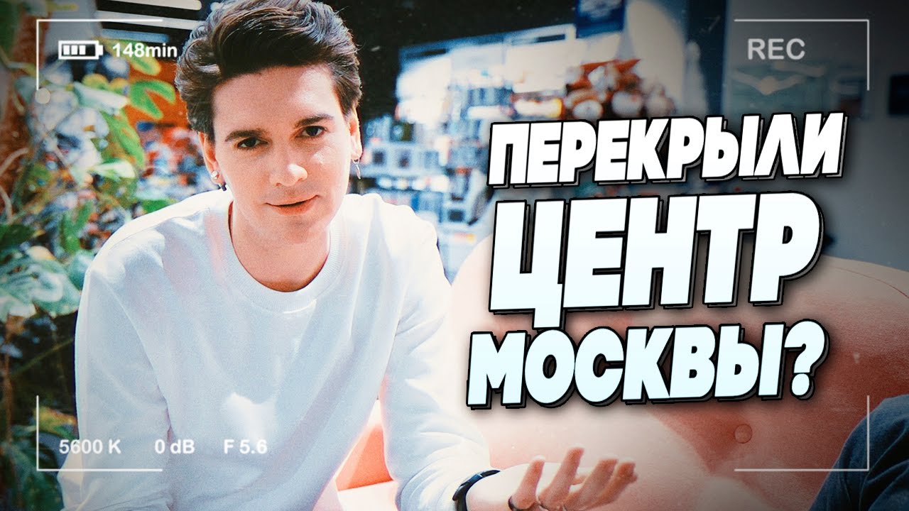 Перекрыли центр МОСКВЫ? / Из-за чего злится GARY?! / ФИЛЬМ «Эта любовь»