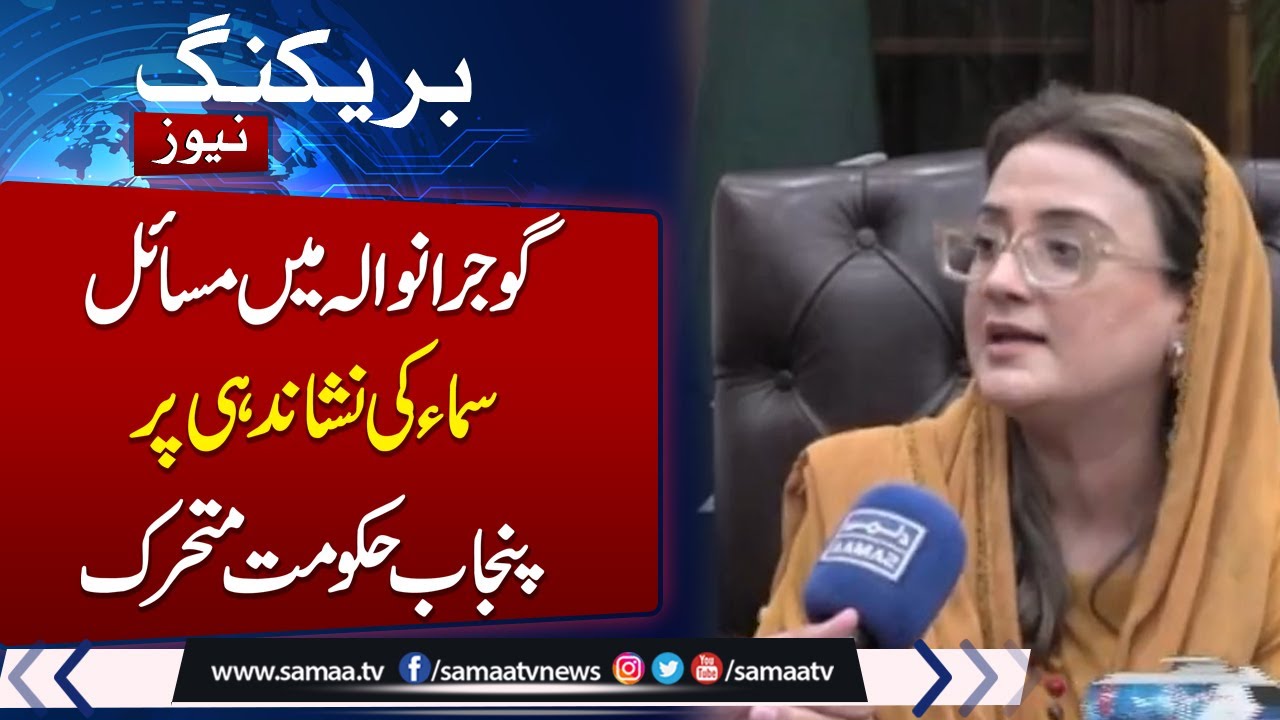 Massiave Issues in Gujranwala | Punjab Info Minsiter Azma Bukhari Exclusive Talk with Samaa TV